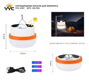 Фонарик кемпинговый аккумуляторный YYC-2107
