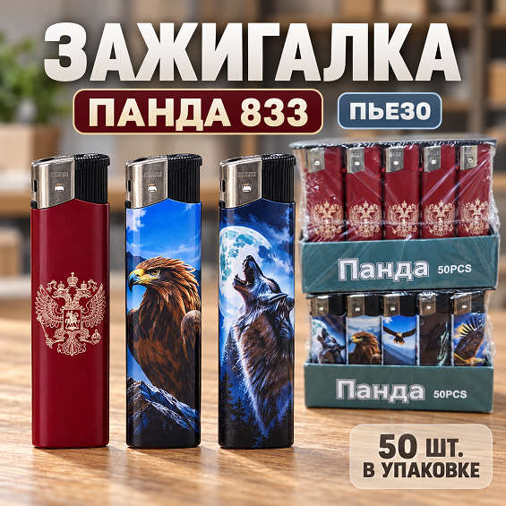Зажигалка Панда 833 пьезо (50/1500)