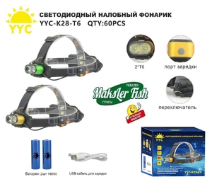 Фонарик налобный аккумуляторный Т6 LED К28-Т6